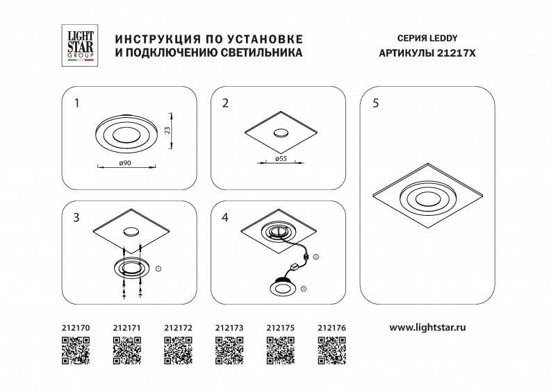 Подсветка ступеней лестницы Lightstar 212173