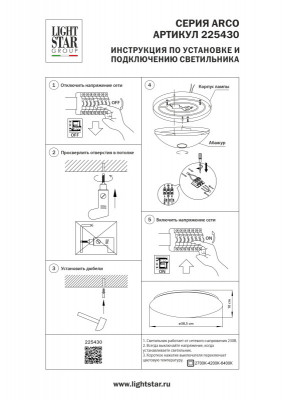 Накладной светильник Lightstar 225430