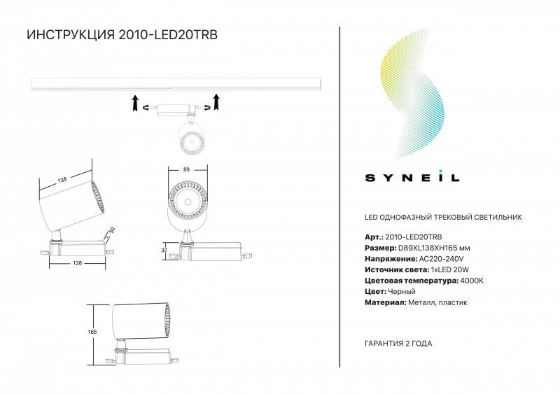 Светильник на шине Simple Story 2010-LED20TRB