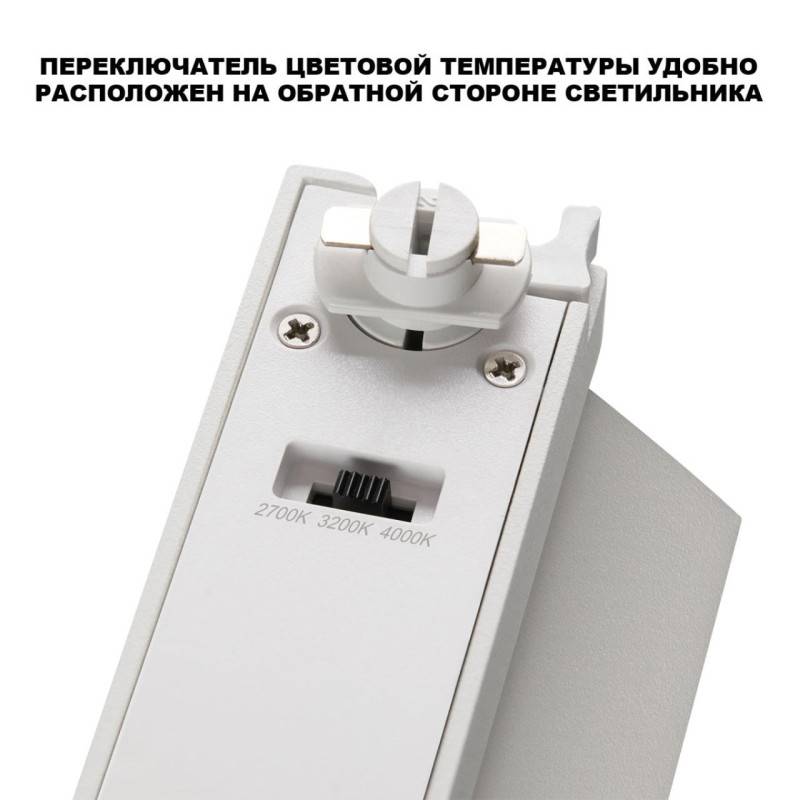 Светильник на шине Novotech 359756