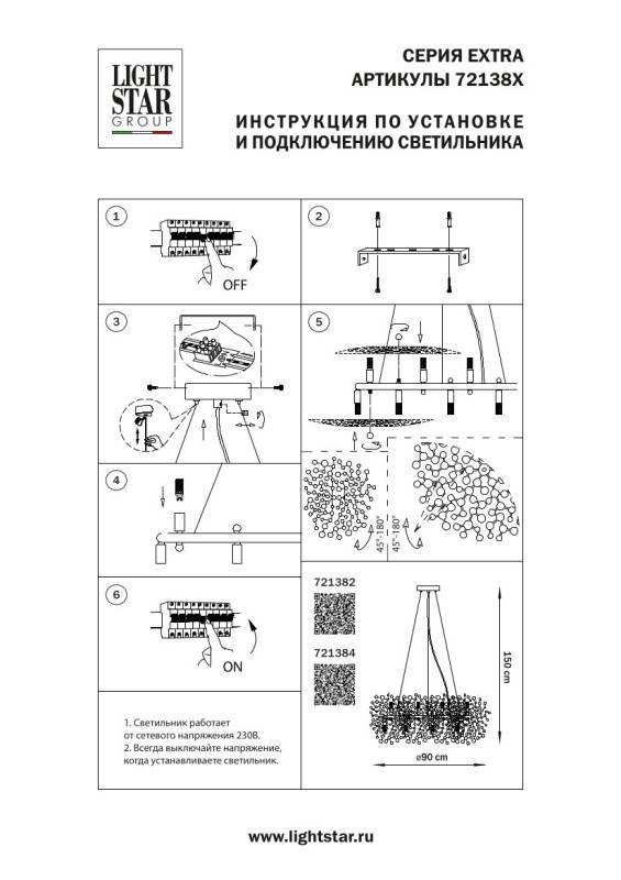 Подвесная люстра Lightstar 721384