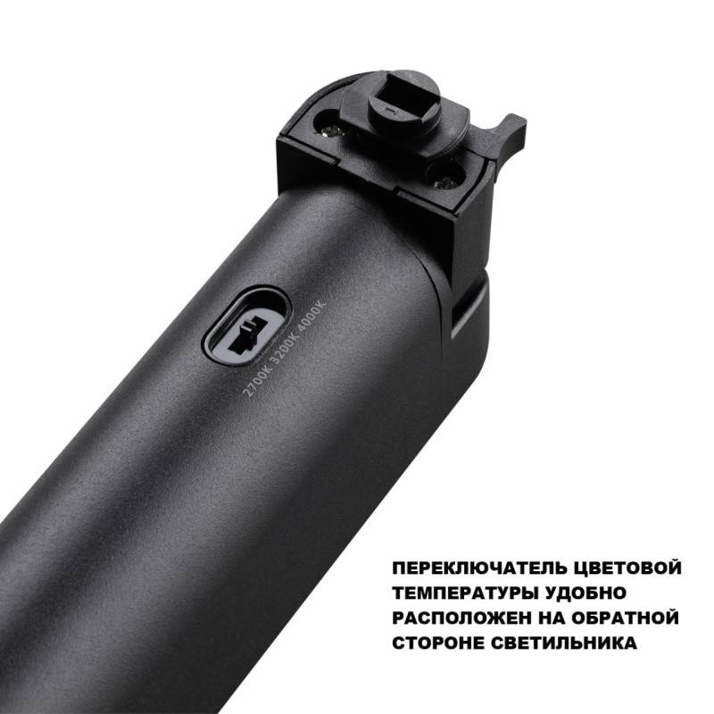 Светильник на шине Novotech 359791