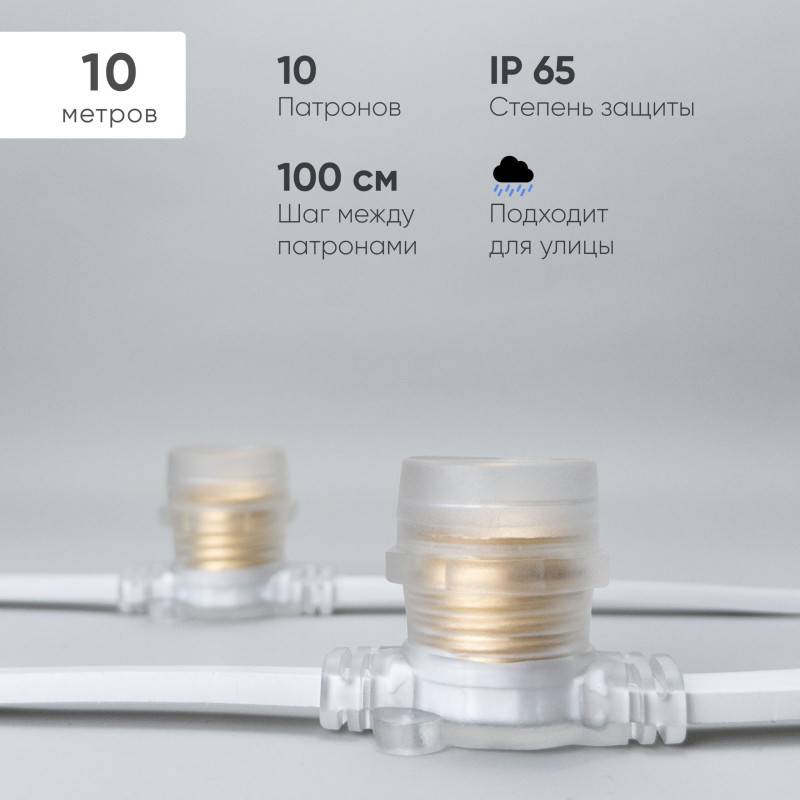 Белт-Лайт Laitcom BL10m/10L-8-P