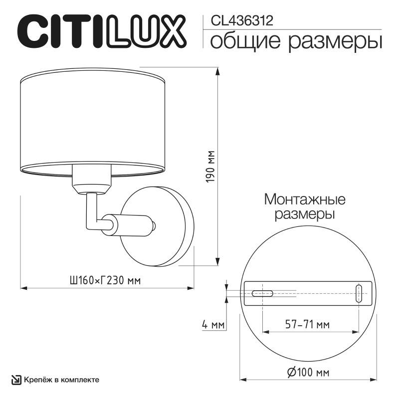 Бра Citilux CL436312