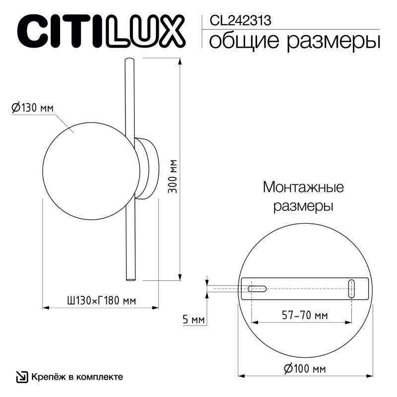 Бра Citilux CL242313