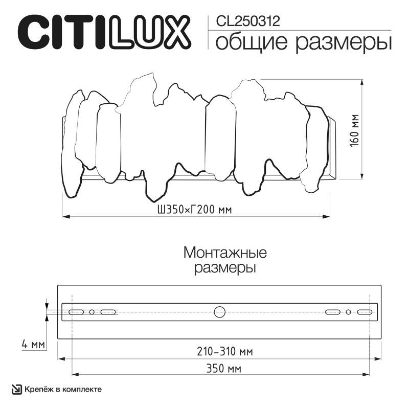 Бра Citilux CL250312