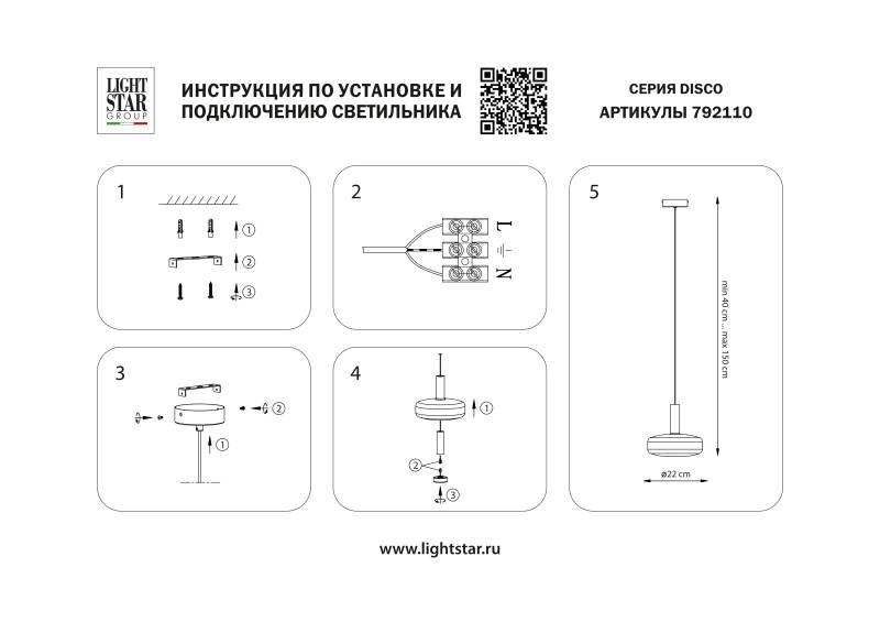Подвесной светильник Lightstar 792110