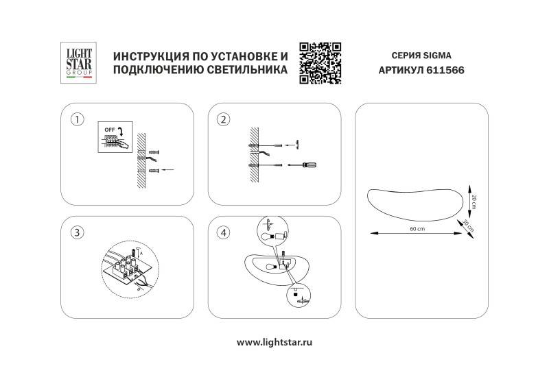 Бра Lightstar 611566