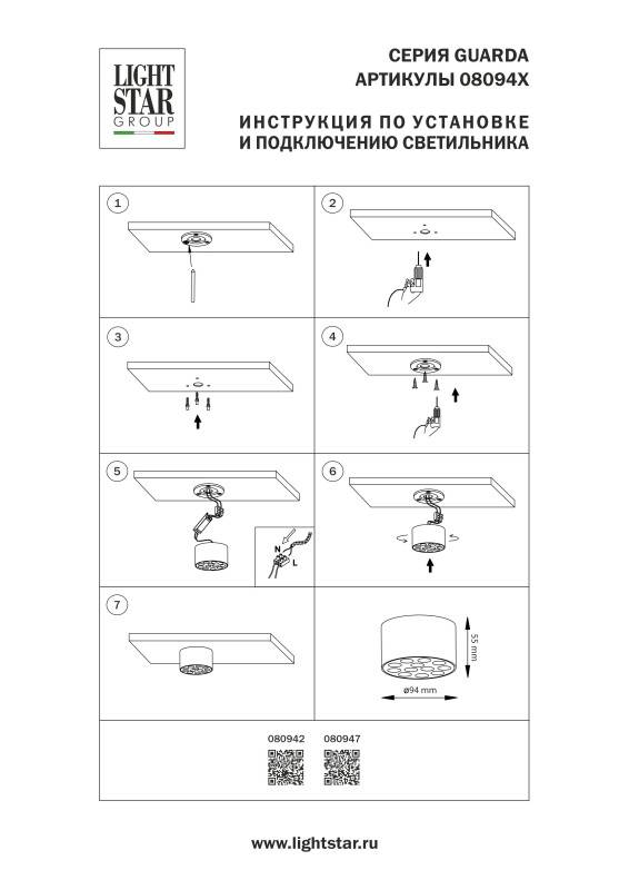 Накладной светильник Lightstar 080942