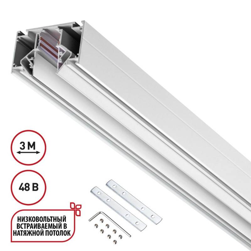 Шинопровод Novotech 135243