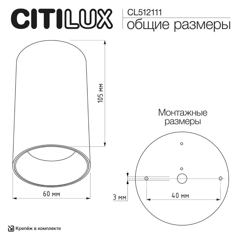 Накладной светильник Citilux CL512111