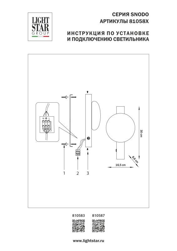 Бра Lightstar 810587
