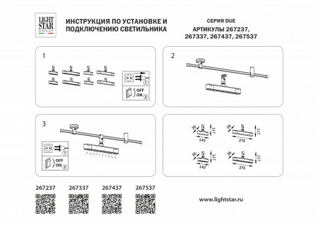 Светильник на штанге Lightstar DUE 267337