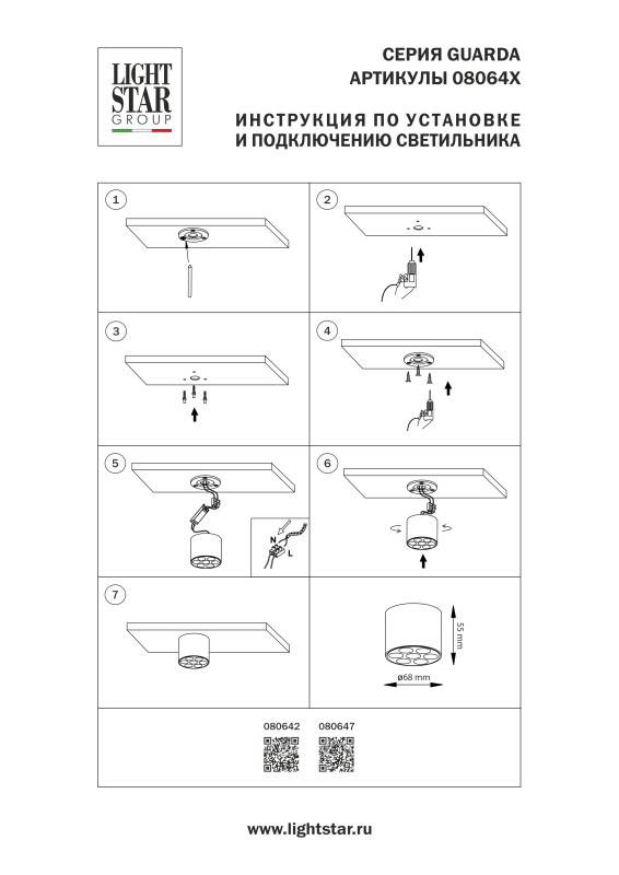 Накладной светильник Lightstar 080642