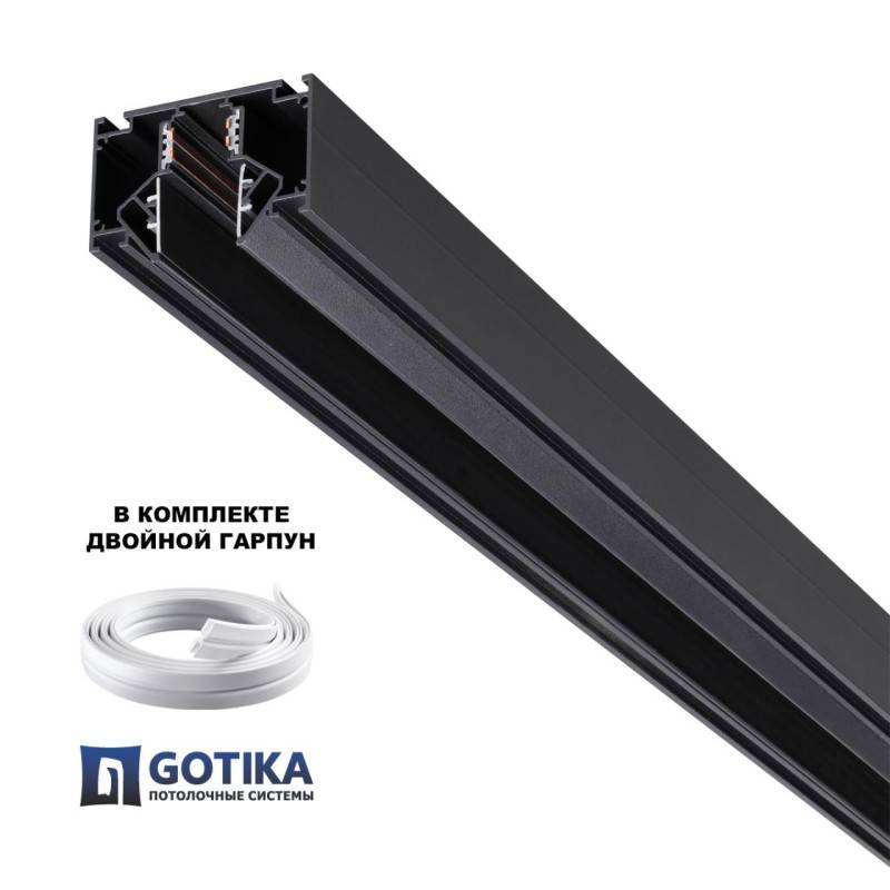 Шинопровод Novotech 135242