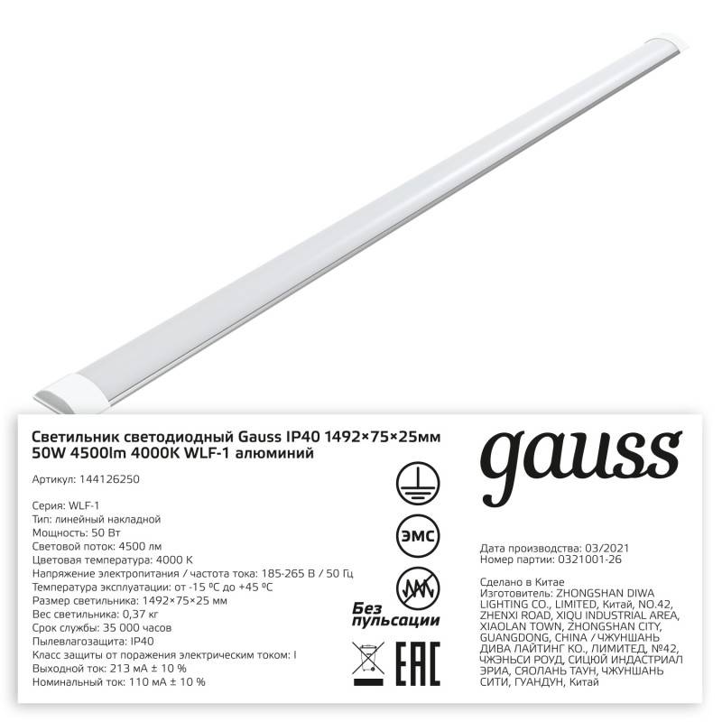 Офисный светильник Gauss 144126250