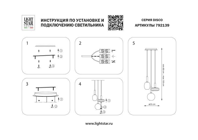 Подвесная люстра Lightstar 792139