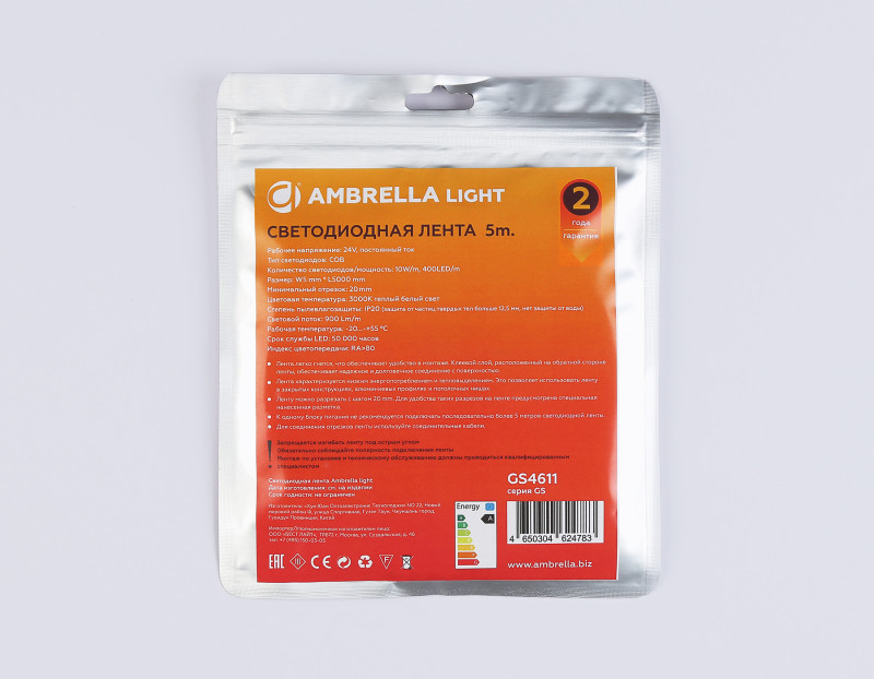 Лента Ambrella Light GS4611