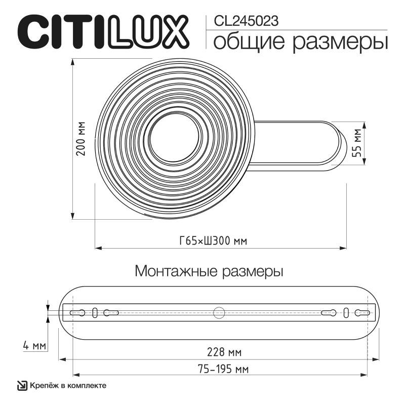 Бра Citilux CL245023