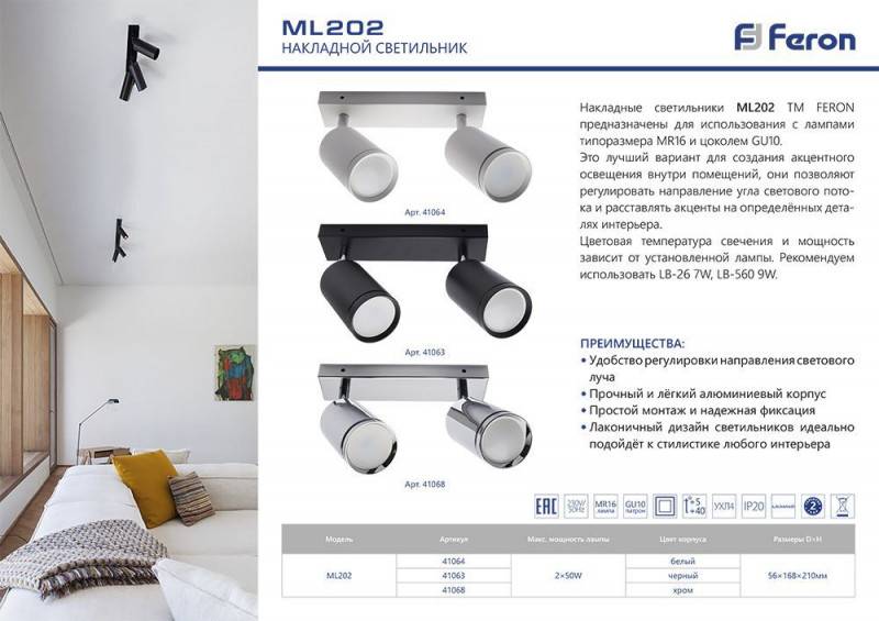 Спот Feron 41064