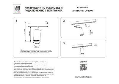 Светильник на шине Lightstar 205007