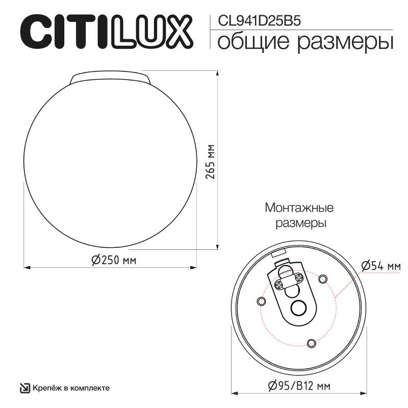 Накладной светильник Citilux CL941D25B5