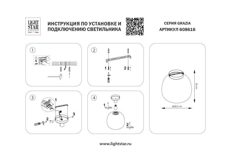 Накладной светильник Lightstar 608616