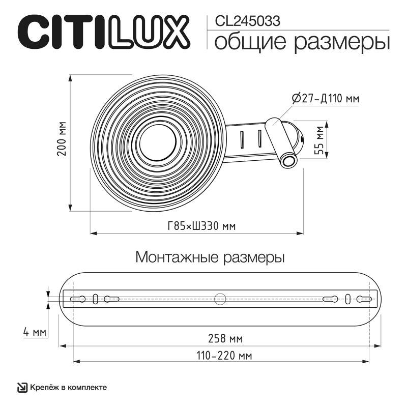 Бра Citilux CL245033