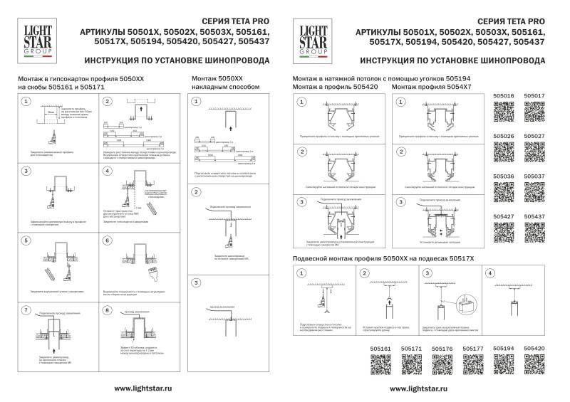 Заглушка Lightstar 505467