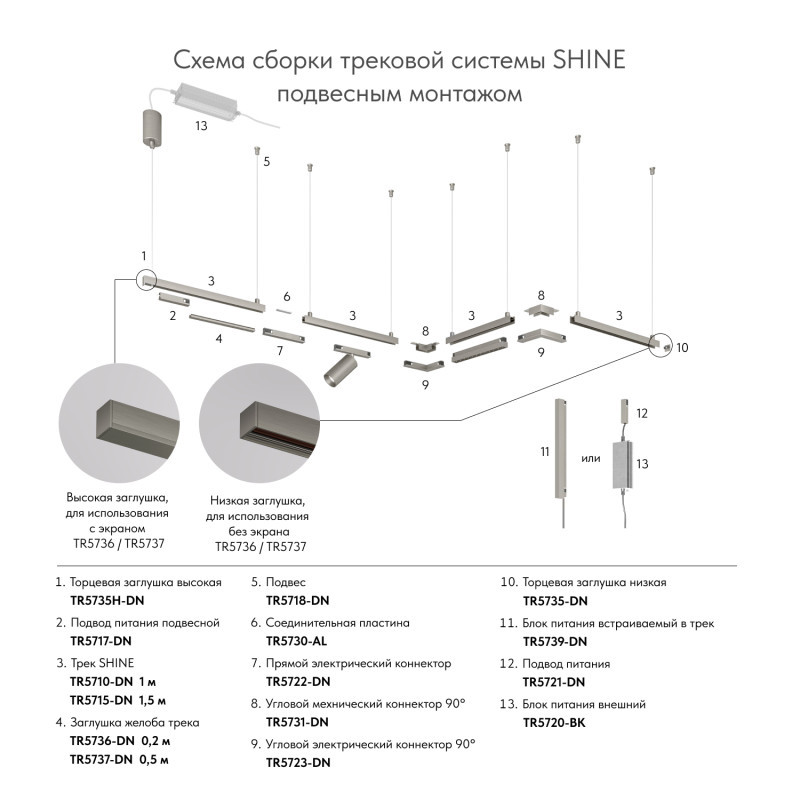 Подвесной комплект Denkirs TR5718-DN