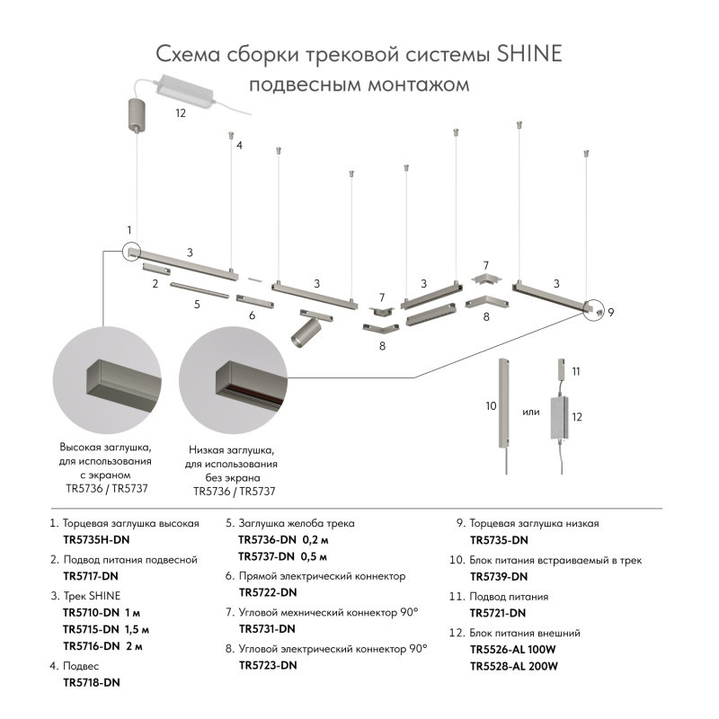 Подвесной комплект Denkirs TR5718-DN