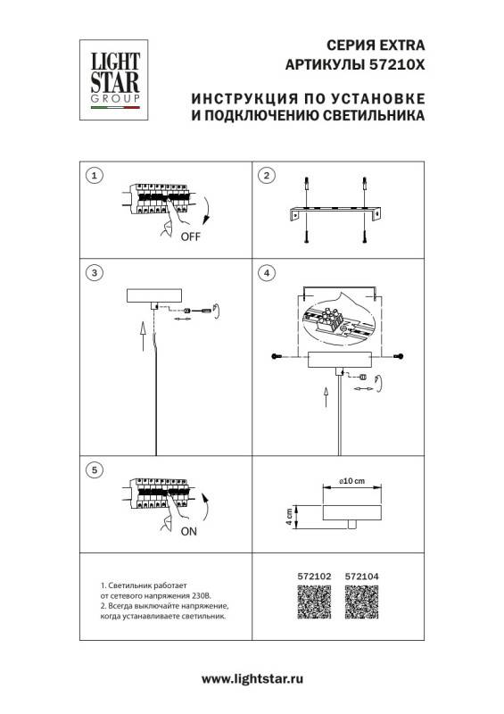 База накладная Lightstar 572104