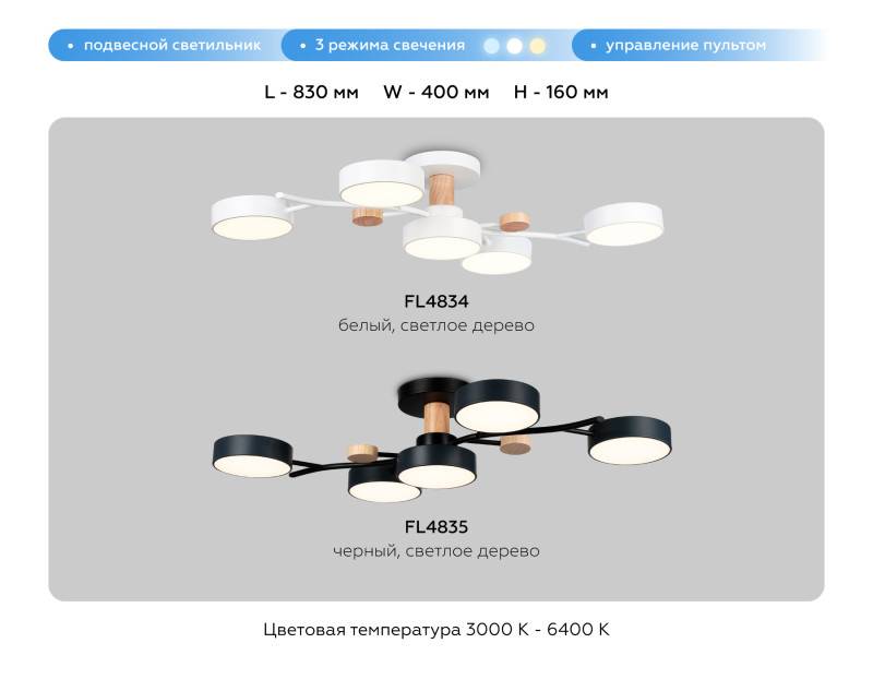 Люстра на штанге Ambrella Light FL4835