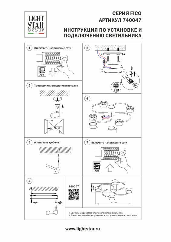 Накладной светильник Lightstar 740047