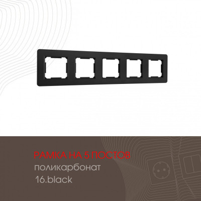 Рамка Arte Milano 502.16-5.black