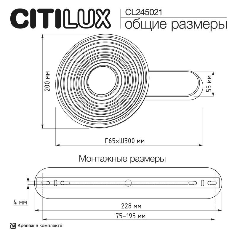 Бра Citilux CL245021