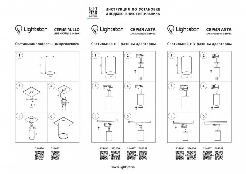 Адаптер Lightstar 592056