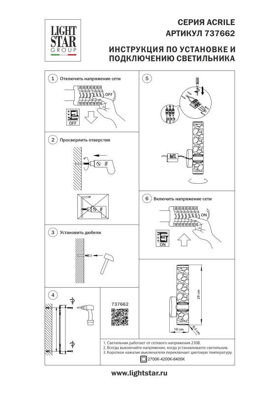 Бра Lightstar 737662