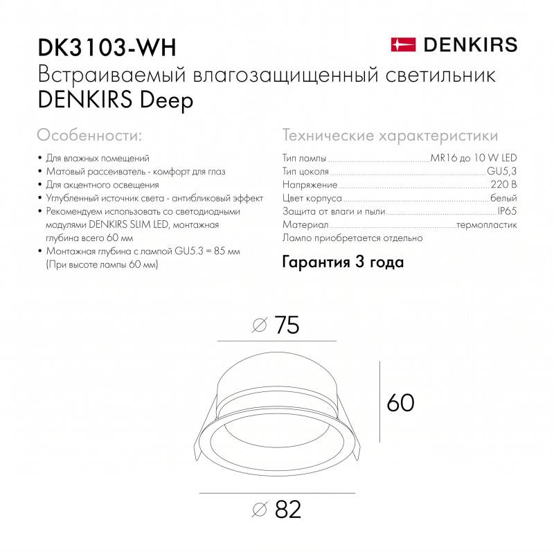 Влагозащищенный светильник Denkirs DK3103-WH