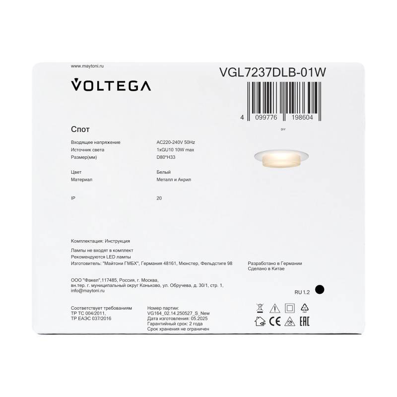 Встраиваемый светильник Voltega VGL7237DLB-01W