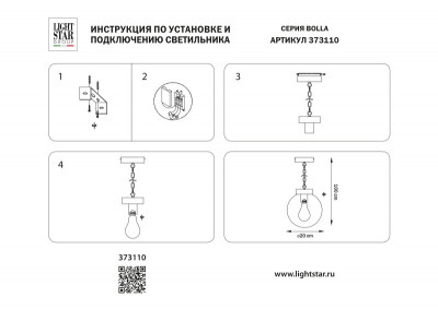Подвесной уличный светильник Lightstar 373110