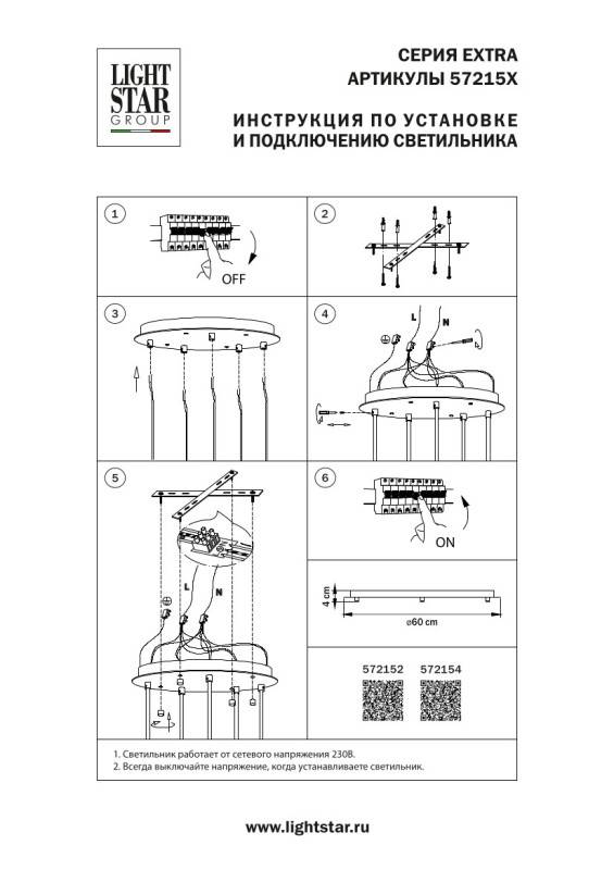 База накладная Lightstar 572154