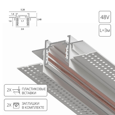 Шинопровод ARTE Lamp A730333