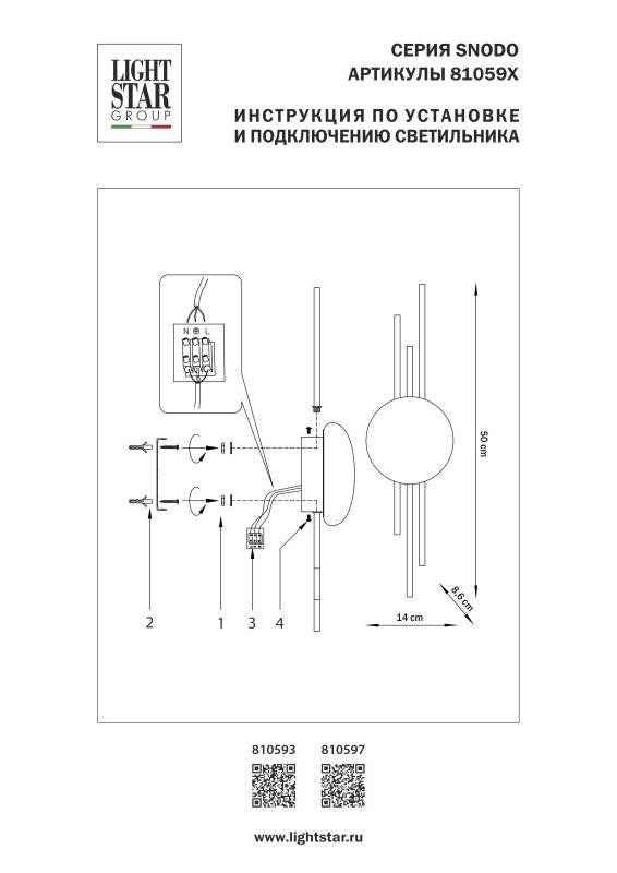 Бра Lightstar 810593
