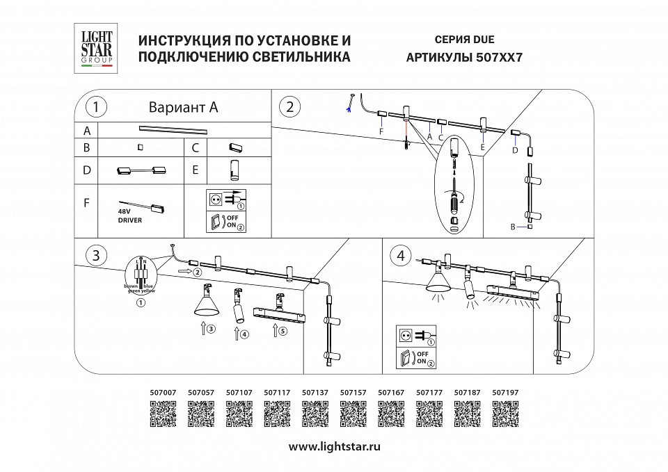 Соединитель линейный для треков Lightstar DUE 507107