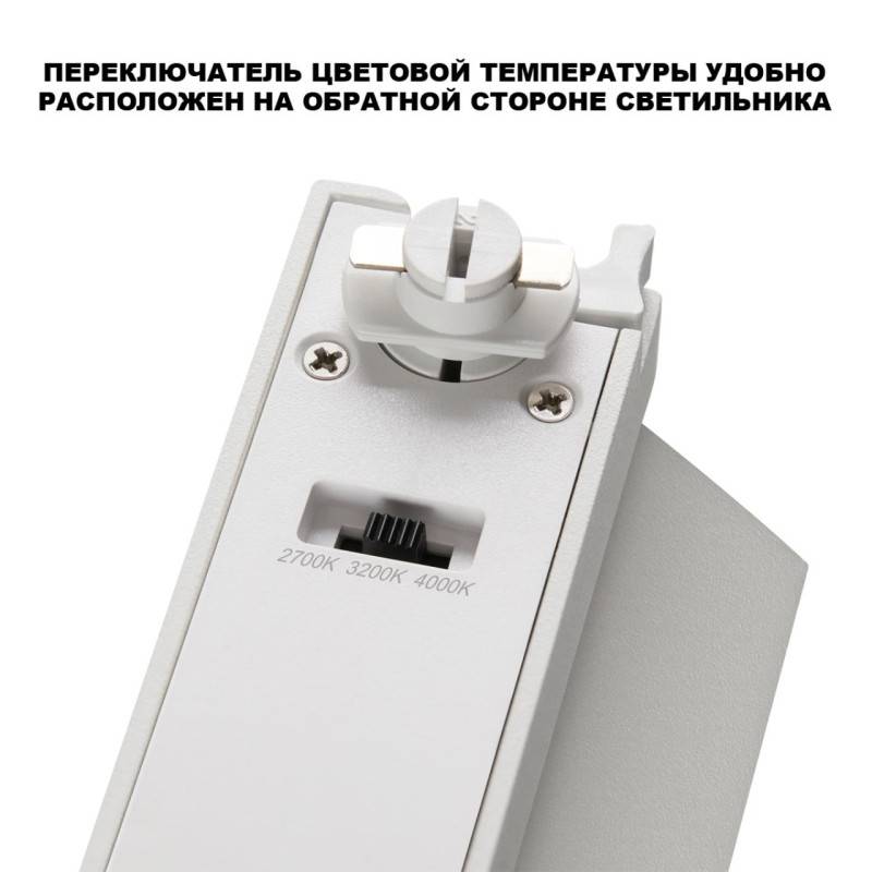 Светильник на шине Novotech 359751