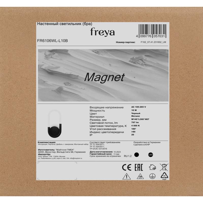 Бра Freya FR6106WL-L10B
