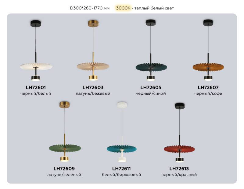 Подвесной светильник Ambrella Light LH72613