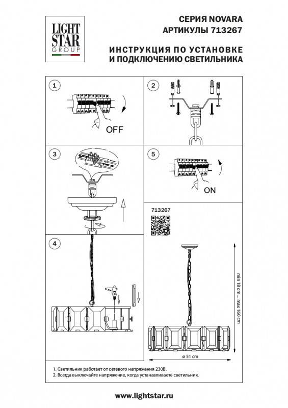 Подвесная люстра Lightstar 713267