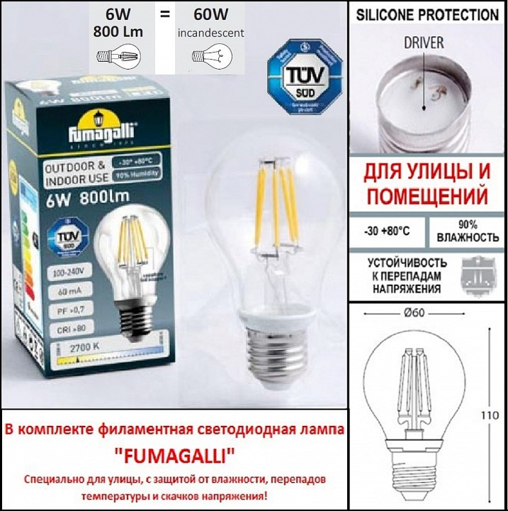 Наземный высокий светильник Fumagalli Saba K22.162.000.BYF1R